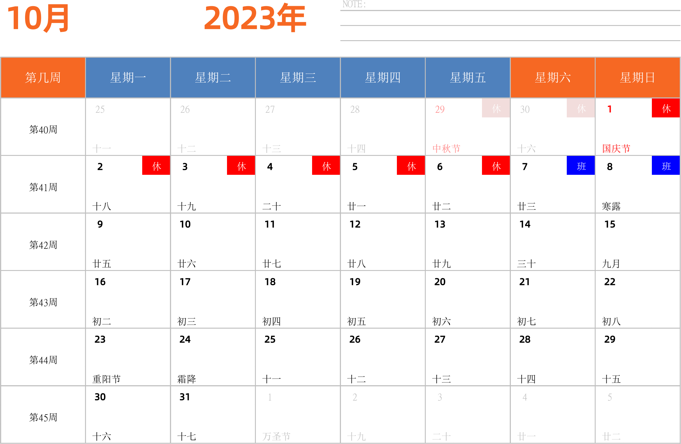 日历表2023年日历 中文版 横向排版 周一开始 带周数